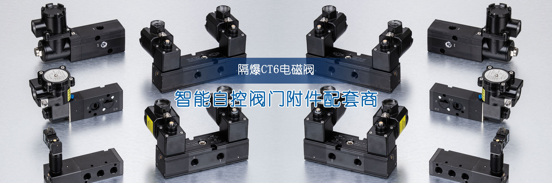 隔爆CT6電磁閥隔爆型管板接通用三位五通型